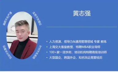 黃志強(qiáng)老師《績效管理》